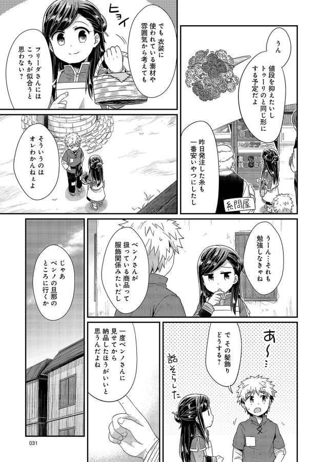 Honzuki no Gekokujou Part 1 Chapter 21 3ページ