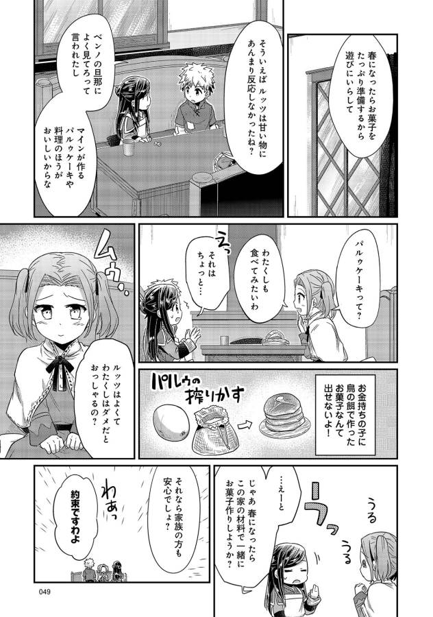 Honzuki no Gekokujou Part 1 Chapter 21 21ページ