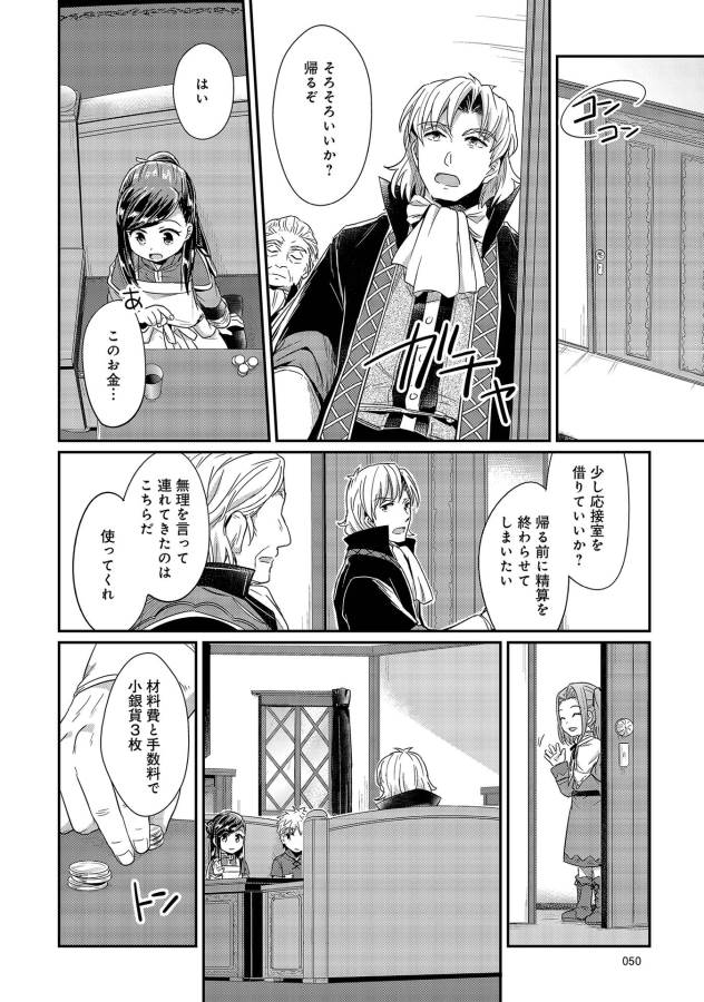 Honzuki no Gekokujou Part 1 Chapter 21 22ページ