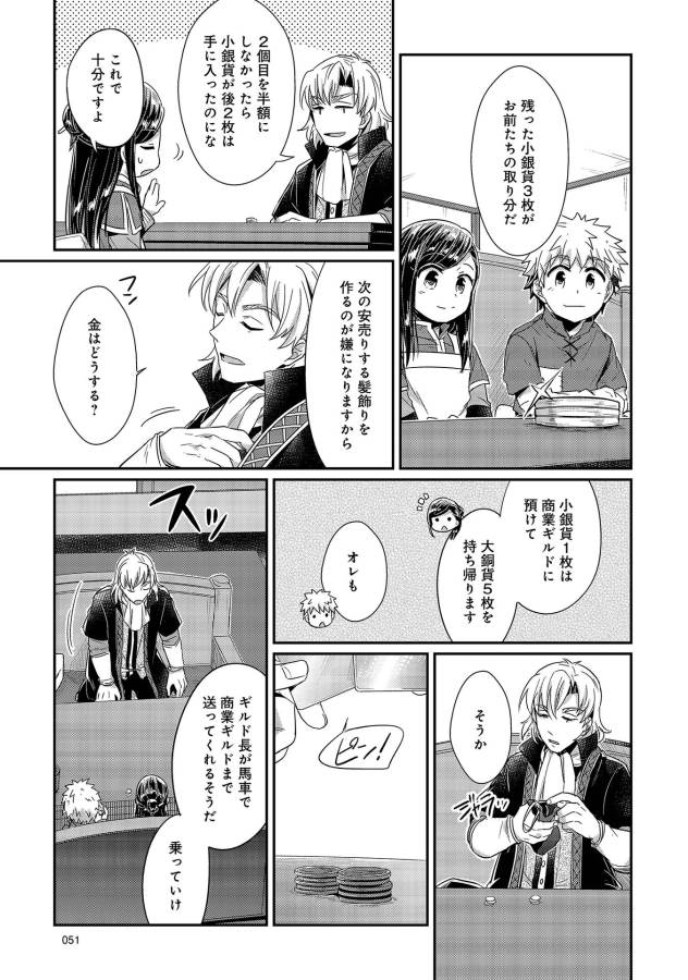 Honzuki no Gekokujou Part 1 Chapter 21 23ページ