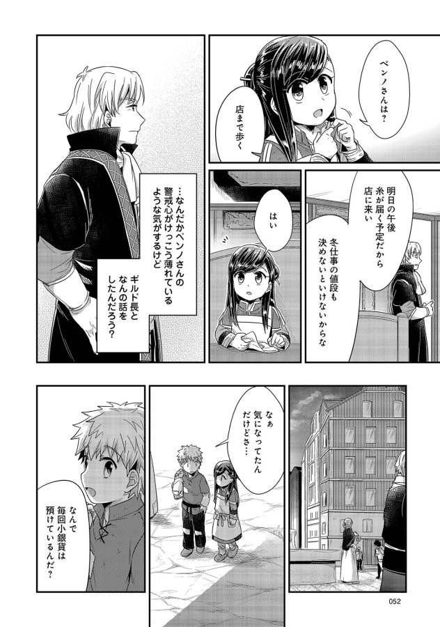 Honzuki no Gekokujou Part 1 Chapter 21 24ページ