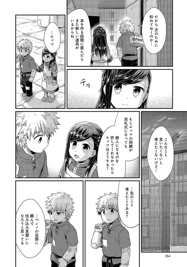 Honzuki no Gekokujou Part 1 Chapter 21 26ページ