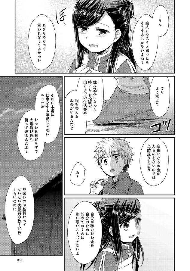 Honzuki no Gekokujou Part 1 Chapter 21 27ページ