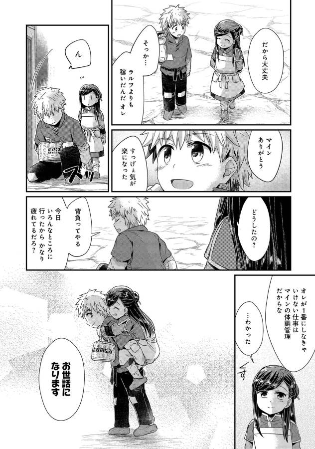 Honzuki no Gekokujou Part 1 Chapter 21 28ページ