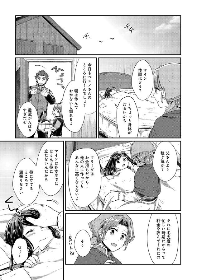 Honzuki no Gekokujou Part 1 Chapter 21 29ページ