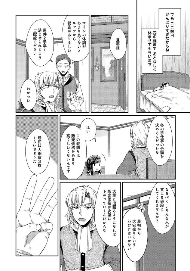 Honzuki no Gekokujou Part 1 Chapter 21 30ページ