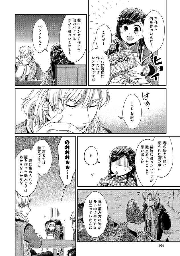 Honzuki no Gekokujou Part 1 Chapter 21 32ページ