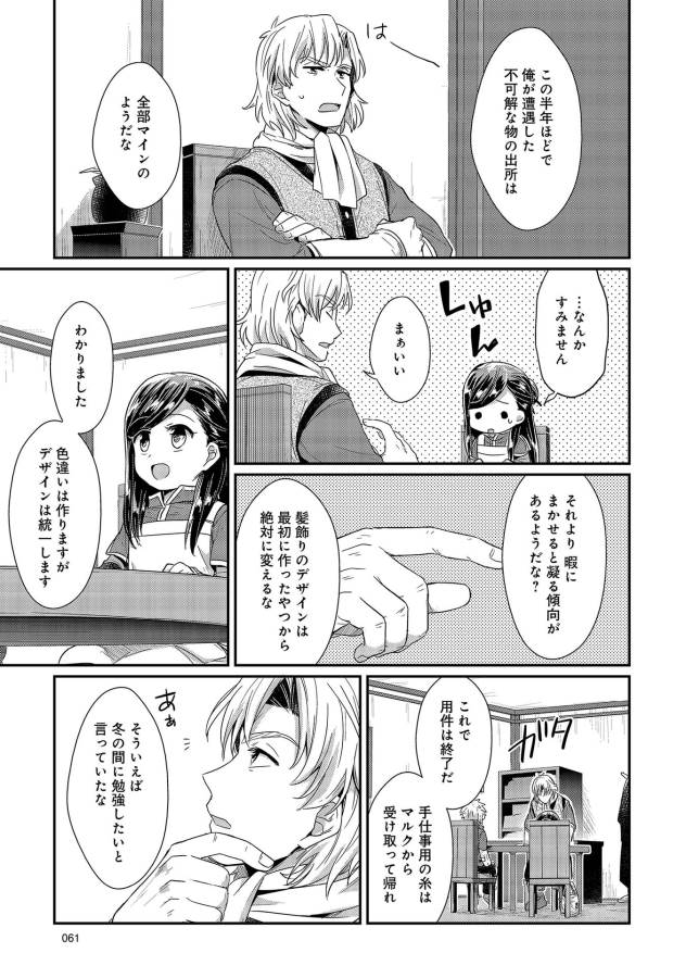 Honzuki no Gekokujou Part 1 Chapter 21 33ページ