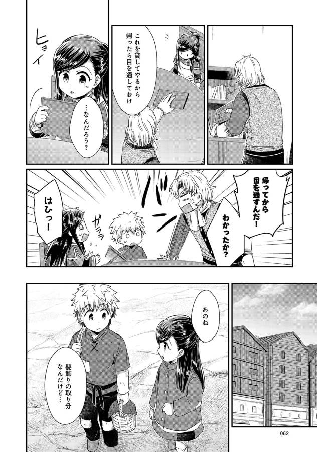 Honzuki no Gekokujou Part 1 Chapter 21 34ページ