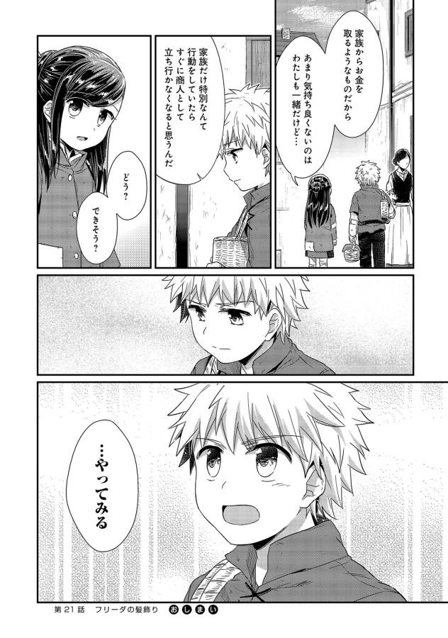 Honzuki no Gekokujou Part 1 Chapter 21 36ページ