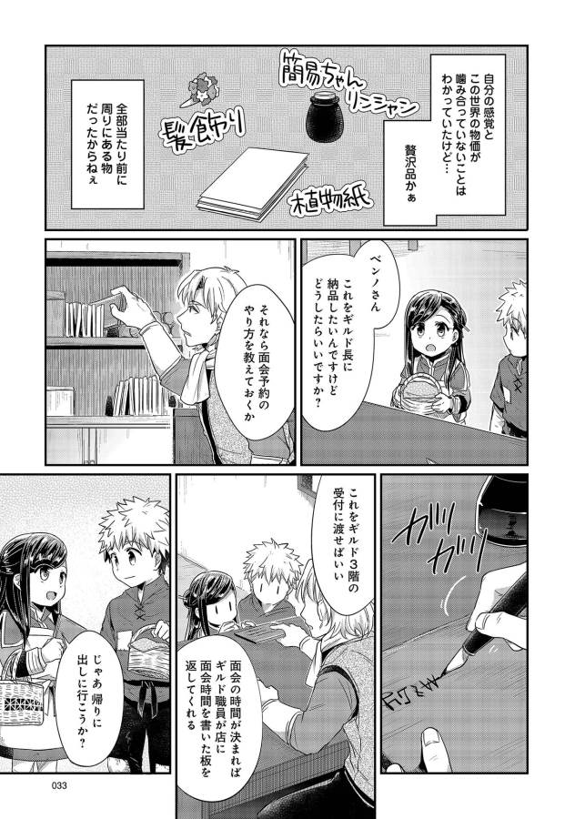 Honzuki no Gekokujou Part 1 Chapter 21 5ページ