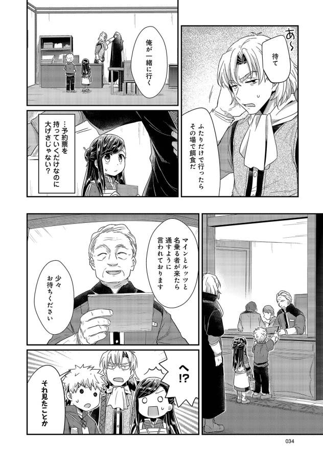 Honzuki no Gekokujou Part 1 Chapter 21 6ページ