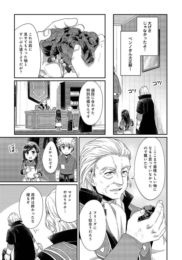 Honzuki no Gekokujou Part 1 Chapter 21 7ページ
