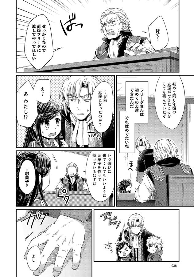 Honzuki no Gekokujou Part 1 Chapter 21 8ページ