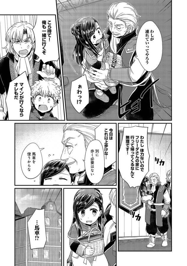 Honzuki no Gekokujou Part 1 Chapter 21 9ページ