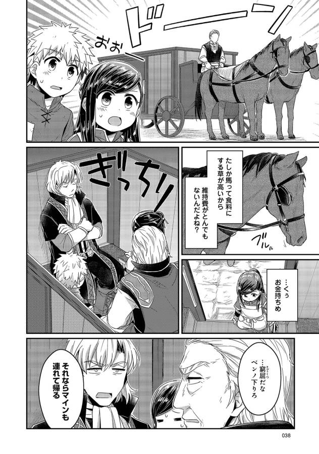 Honzuki no Gekokujou Part 1 Chapter 21 10ページ