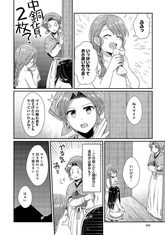 Honzuki no Gekokujou Part 1 Chapter 22 2ページ