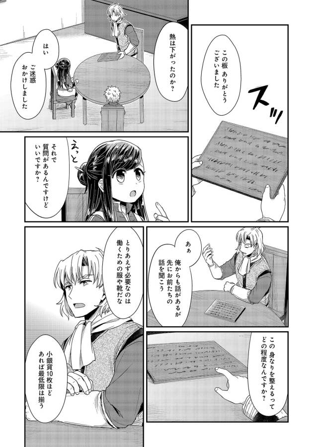 Honzuki no Gekokujou Part 1 Chapter 22 11ページ