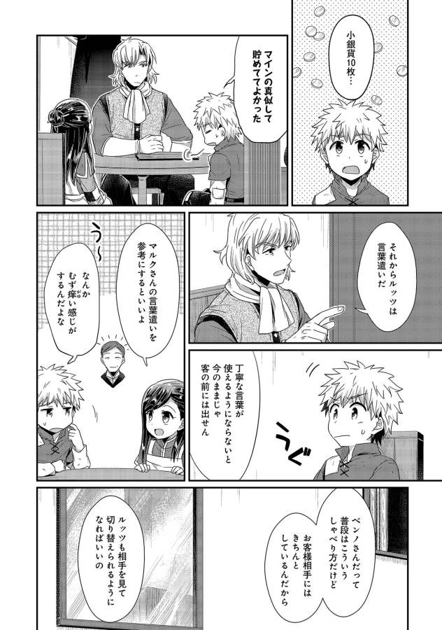 Honzuki no Gekokujou Part 1 Chapter 22 12ページ