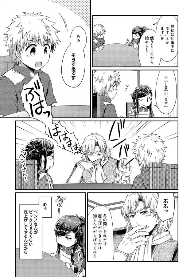 Honzuki no Gekokujou Part 1 Chapter 22 13ページ