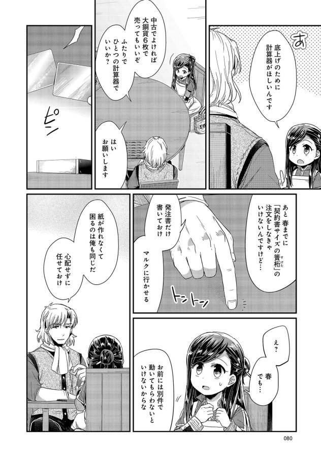 Honzuki no Gekokujou Part 1 Chapter 22 14ページ