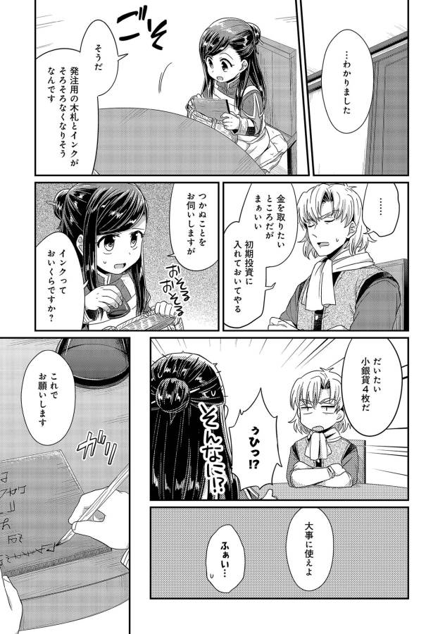 Honzuki no Gekokujou Part 1 Chapter 22 15ページ