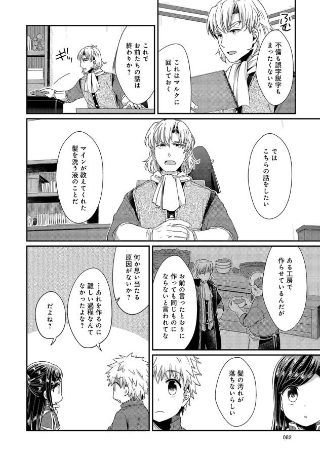 Honzuki no Gekokujou Part 1 Chapter 22 16ページ