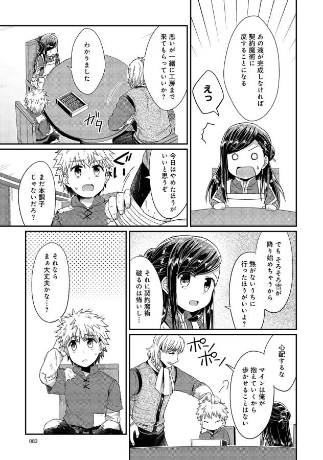 Honzuki no Gekokujou Part 1 Chapter 22 17ページ