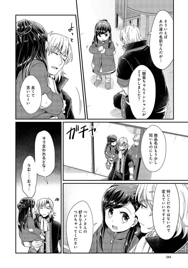 Honzuki no Gekokujou Part 1 Chapter 22 18ページ