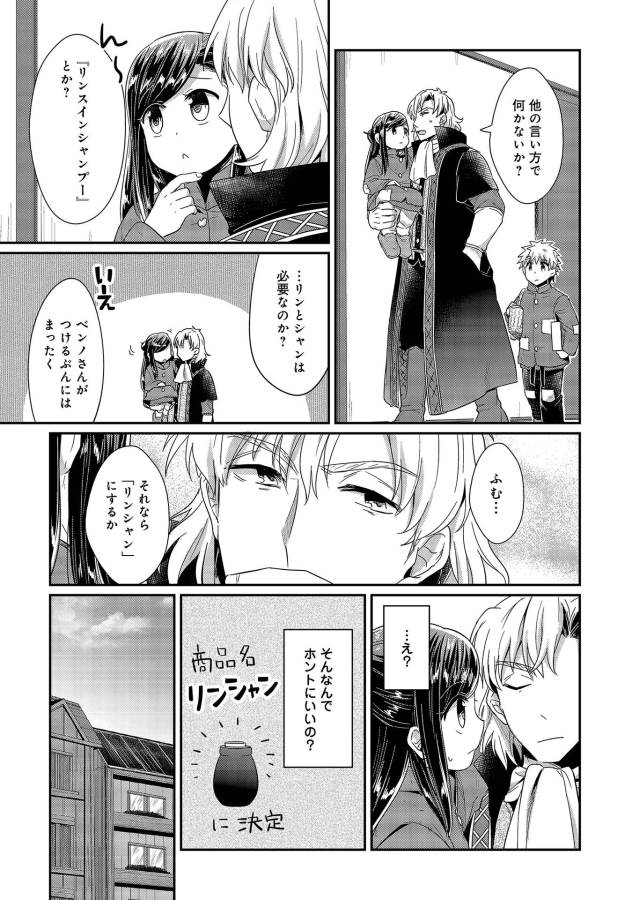 Honzuki no Gekokujou Part 1 Chapter 22 19ページ