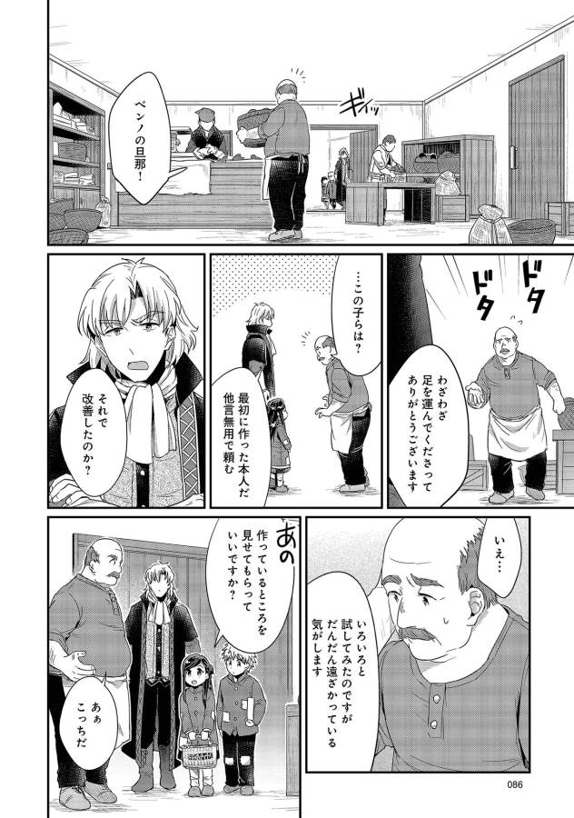 Honzuki no Gekokujou Part 1 Chapter 22 20ページ