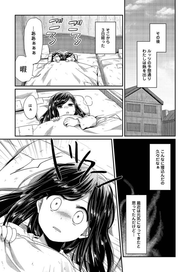 Honzuki no Gekokujou Part 1 Chapter 22 3ページ