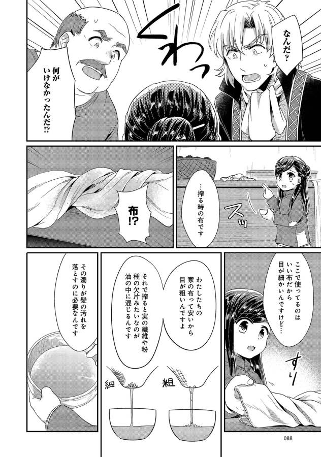 Honzuki no Gekokujou Part 1 Chapter 22 22ページ