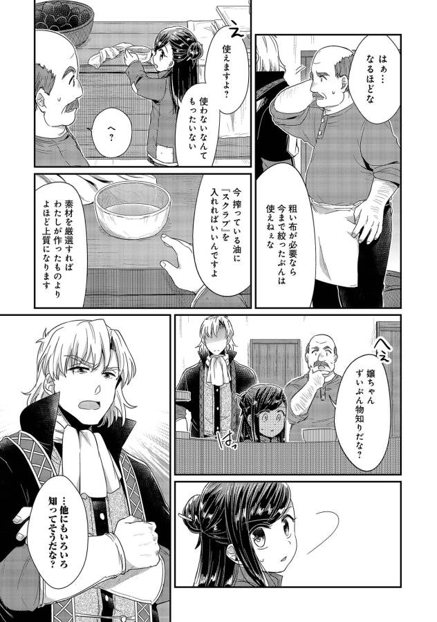Honzuki no Gekokujou Part 1 Chapter 22 23ページ
