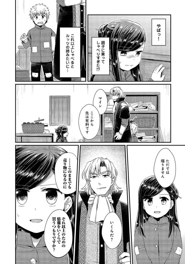 Honzuki no Gekokujou Part 1 Chapter 22 24ページ