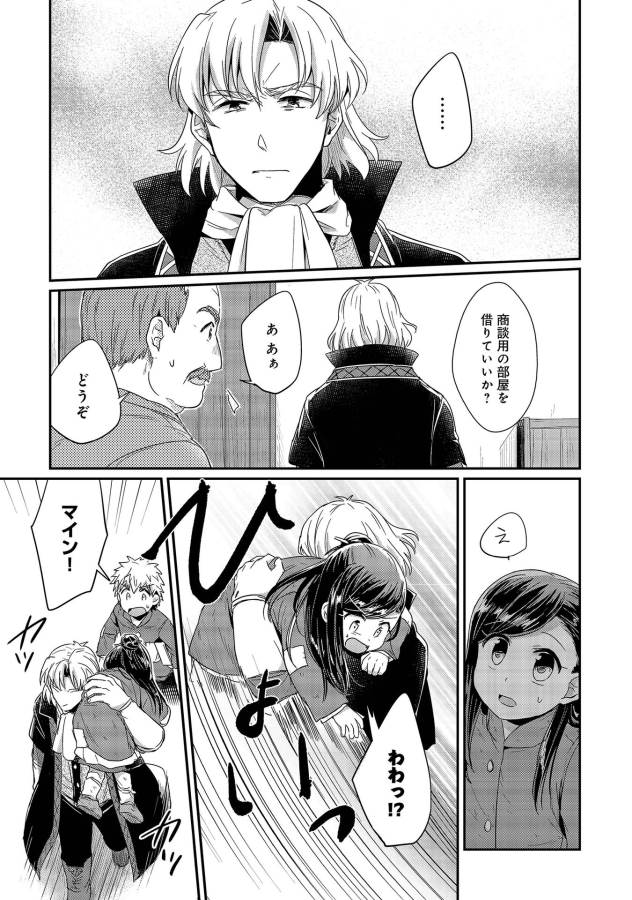 Honzuki no Gekokujou Part 1 Chapter 22 25ページ