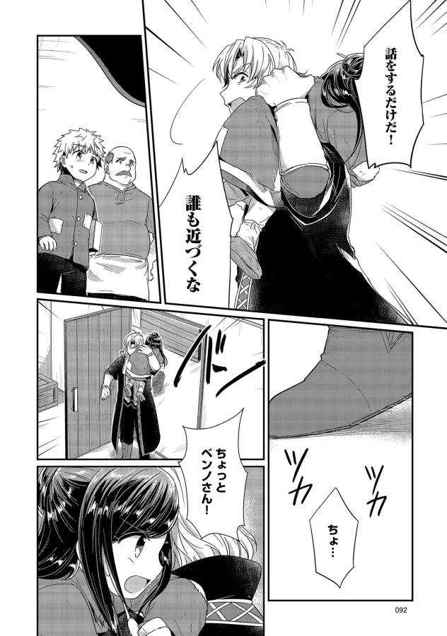Honzuki no Gekokujou Part 1 Chapter 22 26ページ