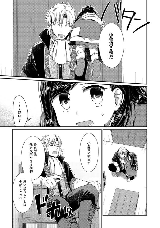 Honzuki no Gekokujou Part 1 Chapter 22 27ページ