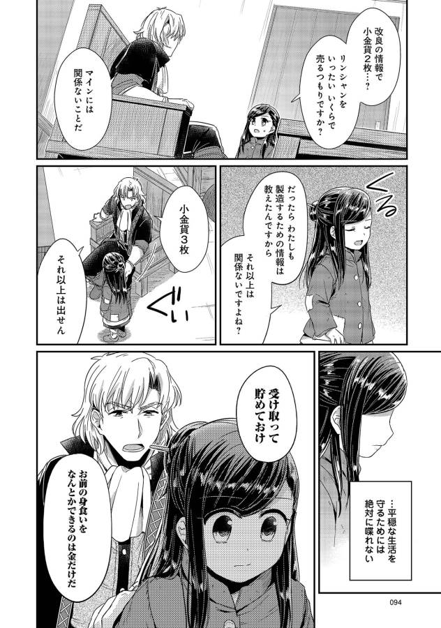 Honzuki no Gekokujou Part 1 Chapter 22 28ページ