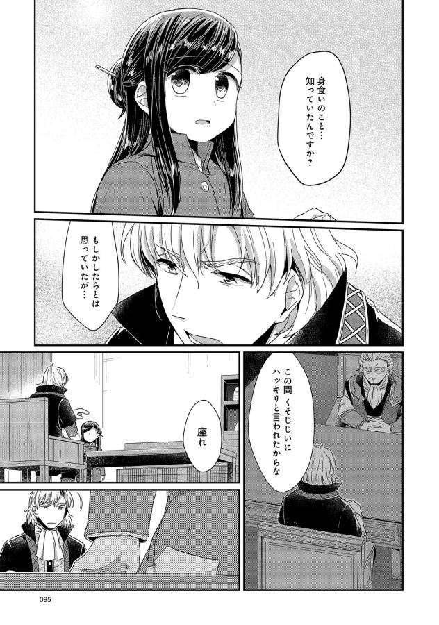 Honzuki no Gekokujou Part 1 Chapter 22 29ページ