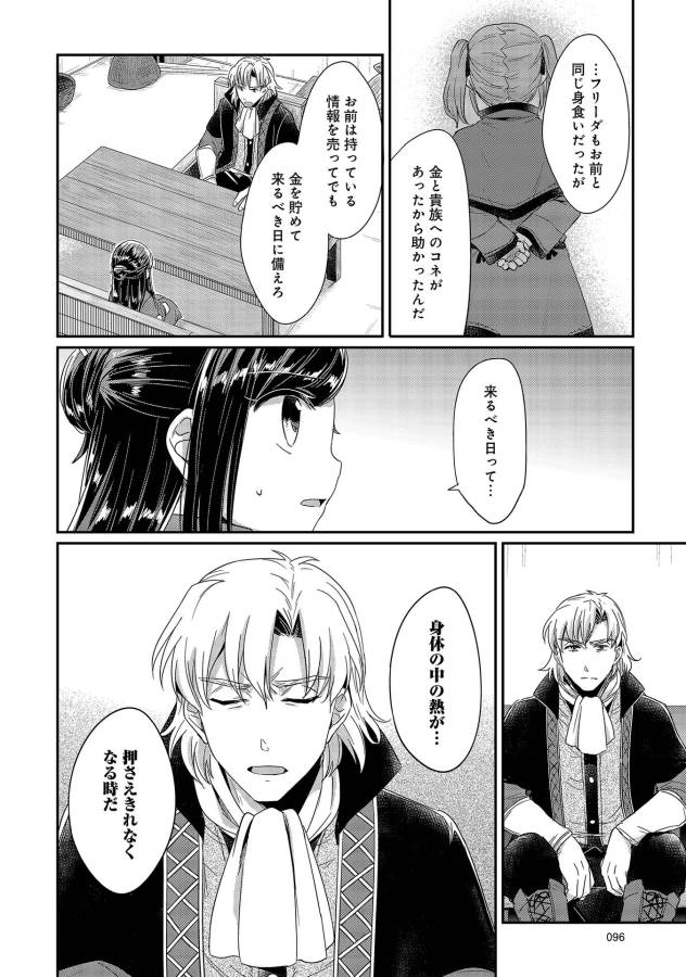 Honzuki no Gekokujou Part 1 Chapter 22 30ページ