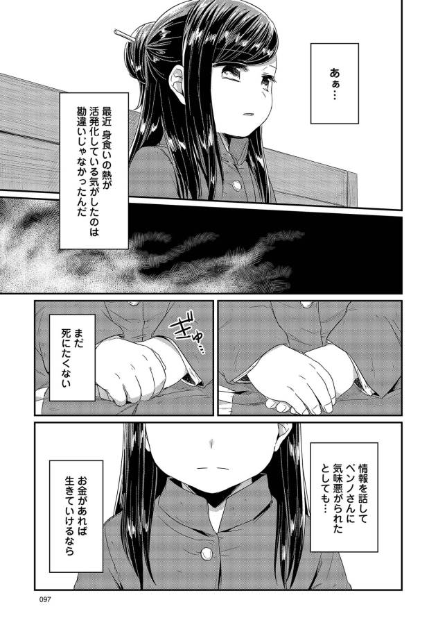 Honzuki no Gekokujou Part 1 Chapter 22 31ページ