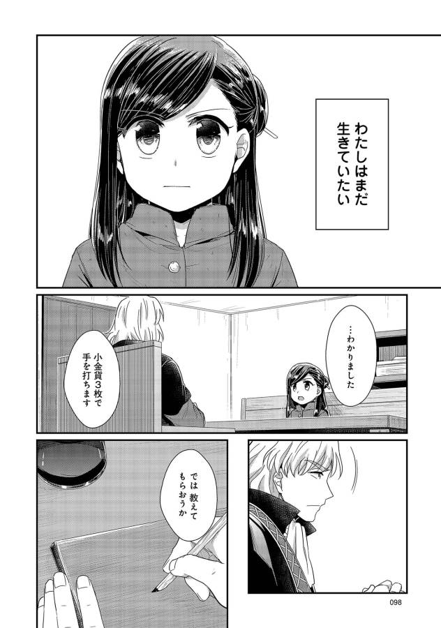 Honzuki no Gekokujou Part 1 Chapter 22 32ページ