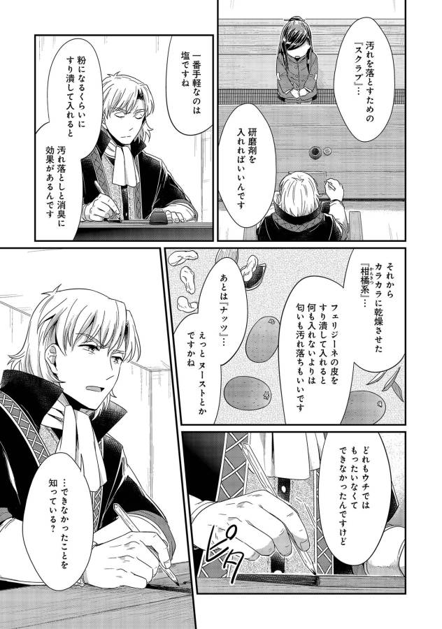 Honzuki no Gekokujou Part 1 Chapter 22 33ページ