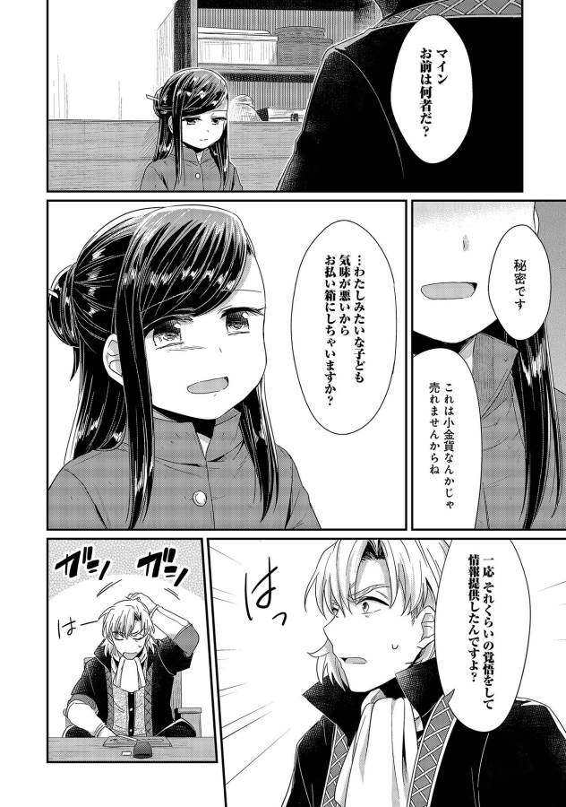 Honzuki no Gekokujou Part 1 Chapter 22 34ページ