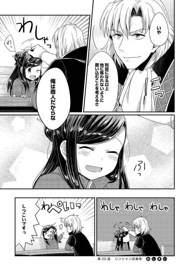 Honzuki no Gekokujou Part 1 Chapter 22 35ページ