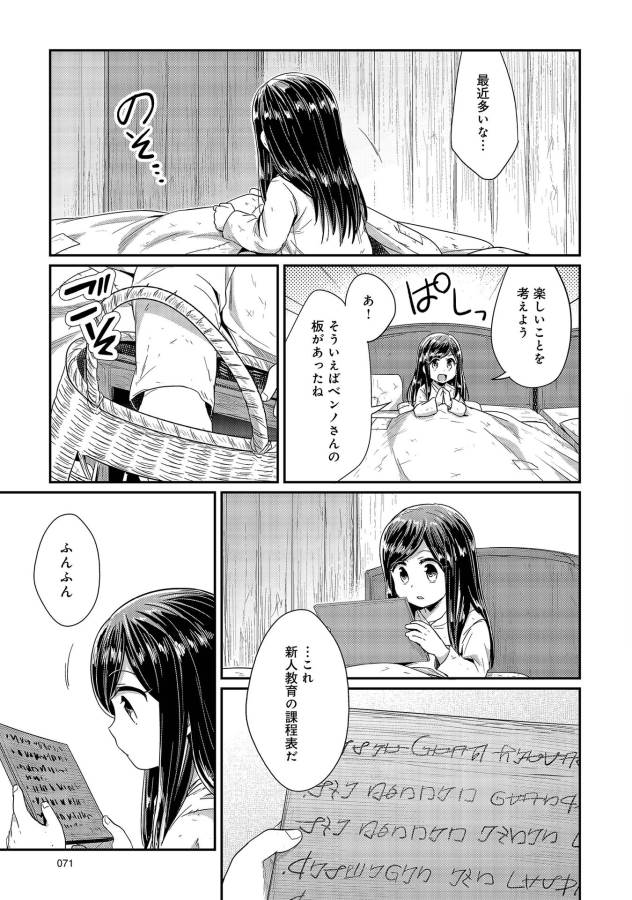 Honzuki no Gekokujou Part 1 Chapter 22 5ページ