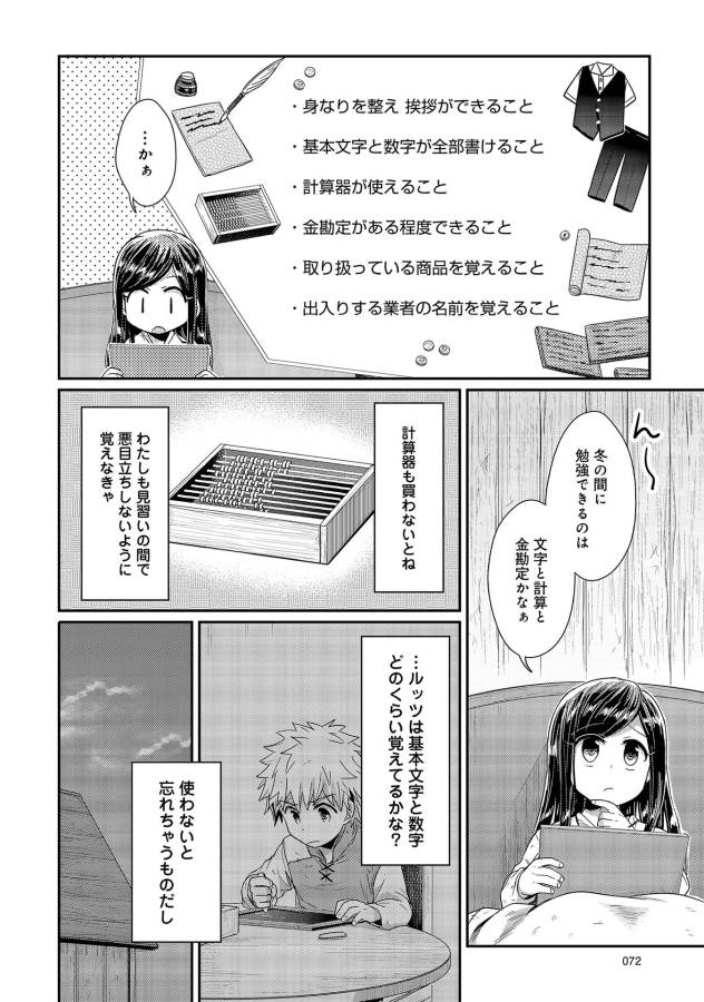 Honzuki no Gekokujou Part 1 Chapter 22 6ページ