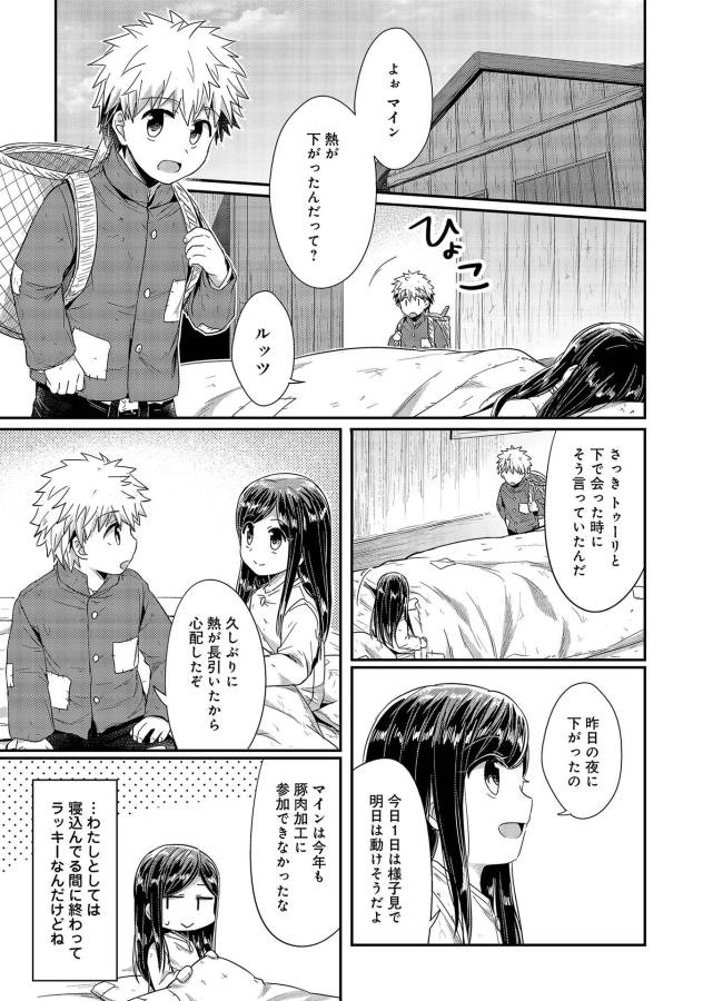 Honzuki no Gekokujou Part 1 Chapter 22 7ページ
