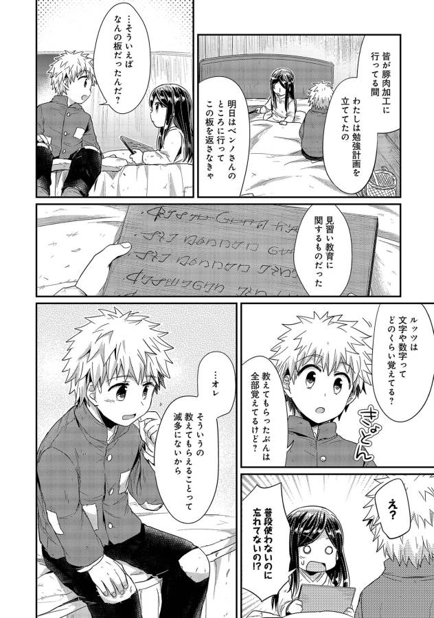 Honzuki no Gekokujou Part 1 Chapter 22 8ページ